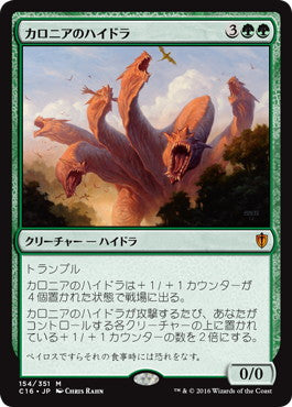 [154]【JP】カロニアのハイドラ/Kalonian Hydra【C16】[M][緑]
