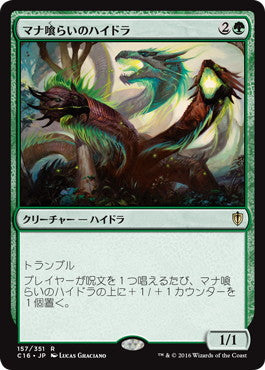 [157]【JP】マナ喰らいのハイドラ/Managorger Hydra【C16】[R][緑]