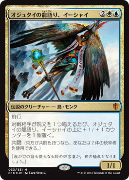 [033]【JP】【FOIL】オジュタイの龍語り、イーシャイ/Ishai, Ojutai Dragonspeaker【C16】[M][多色]