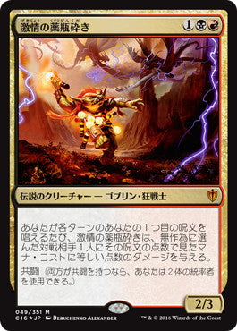 [049]【JP】【FOIL】激情の薬瓶砕き/Vial Smasher the Fierce【C16】[M][多色]
