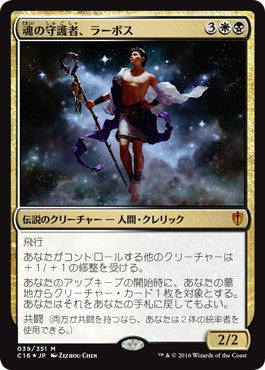 [039]【JP】【FOIL】魂の守護者、ラーボス/Ravos, Soultender【C16】[M][多色]