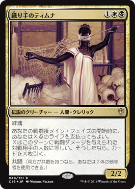 [048]【JP】【FOIL】織り手のティムナ/Tymna the Weaver【C16】[R][多色]