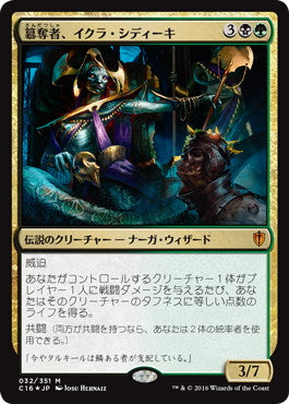 [032]【JP】【FOIL】簒奪者、イクラ・シディーキ/Ikra Shidiqi, the Usurper【C16】[M][多色]