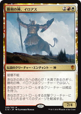 [205]【JP】勝利の神、イロアス/Iroas, God of Victory【C16】[M][多色]