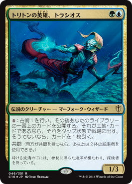 [046]【JP】【FOIL】トリトンの英雄、トラシオス/Thrasios, Triton Hero【C16】[R][多色]