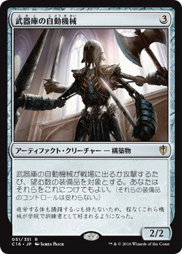 [051]【JP】武器庫の自動機械/Armory Automaton【C16】[R][茶]