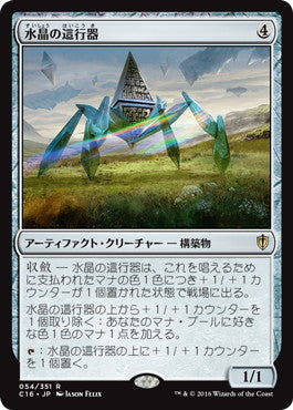 [054]【JP】水晶の這行器/Crystalline Crawler【C16】[R][茶]