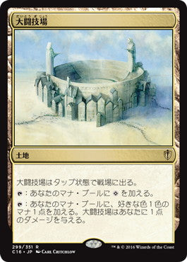 [299]【JP】大闘技場/Grand Coliseum【C16】[R][土地]