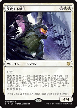 [006]【JP】反攻する鱗王/Scalelord Reckoner【C17】[R][白]