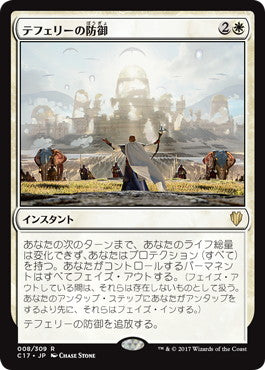 [008]【JP】テフェリーの防御/Teferi's Protection【C17】[R][白]