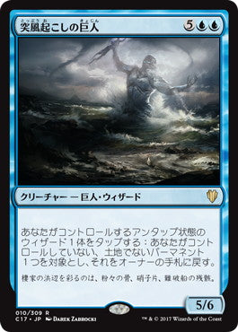 [010]【JP】突風起こしの巨人/Galecaster Colossus【C17】[R][青]