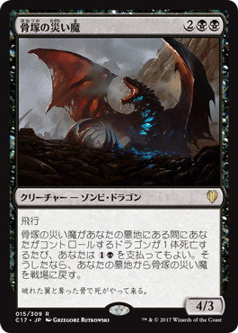 [015]【JP】骨塚の災い魔/Boneyard Scourge【C17】[R][黒]
