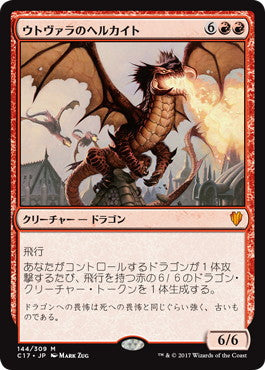 [144]【JP】ウトヴァラのヘルカイト/Utvara Hellkite【C17】[M][赤]