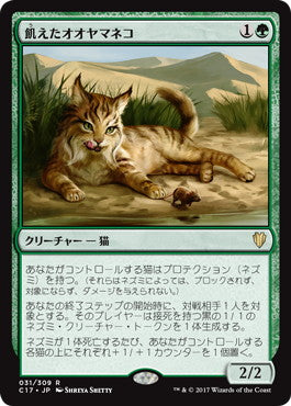 [031]【JP】飢えたオオヤマネコ/Hungry Lynx【C17】[R][緑]