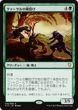 [033]【JP】クァーサルの礫投げ/Qasali Slingers【C17】[R][緑]