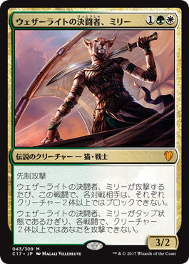 [043]【JP】【FOIL】【Foil】ウェザーライトの決闘者、ミリー/Mirri, Weatherlight Duelist【C17】[M][多色]