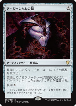 [202]【JP】アージェンタムの鎧/Argentum Armor【C17】[R][茶]