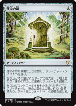[208]【JP】運命の扉/Door of Destinies【C17】[R][茶]