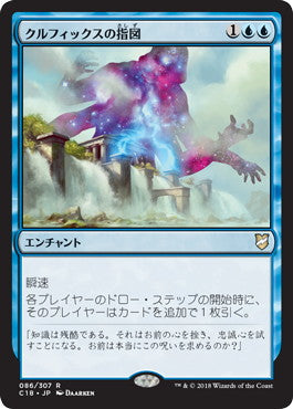 [086]【JP】クルフィックスの指図/Dictate of Kruphix【C18】[R][青]