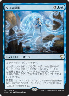 [011]【JP】タコの陰影/Octopus Umbra【C18】[R][青]