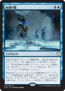 [012]【JP】始源の霧/Primordial Mist【C18】[R][青]