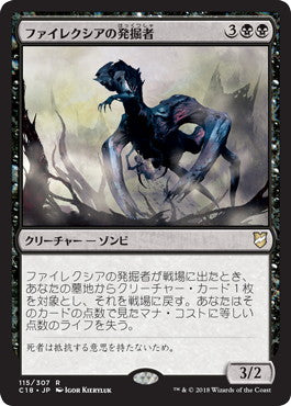 [115]【JP】ファイレクシアの発掘者/Phyrexian Delver【C18】[R][黒]