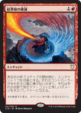 [021]【JP】結界師の破滅/Enchanter's Bane【C18】[R][赤]