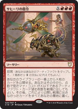 [026]【JP】サヒーリの指令/Saheeli's Directive【C18】[R][赤]