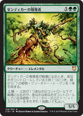 [129]【JP】ゼンディカーの報復者/Avenger of Zendikar【C18】[M][緑]
