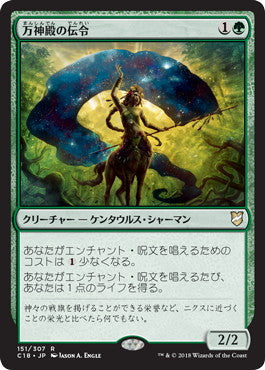 [151]【JP】万神殿の伝令/Herald of the Pantheon【C18】[R][緑]