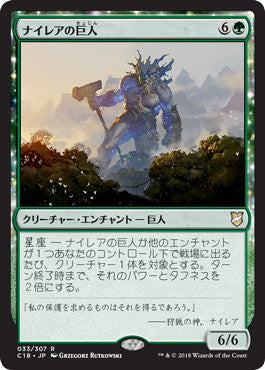[033]【JP】ナイレアの巨人/Nylea's Colossus【C18】[R][緑]