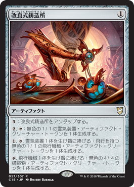 [057]【JP】改良式鋳造所/Retrofitter Foundry【C18】[R][茶]