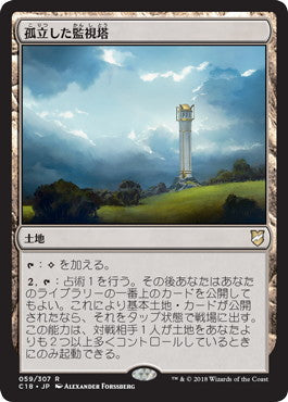 [059]【JP】孤立した監視塔/Isolated Watchtower【C18】[R][土地]