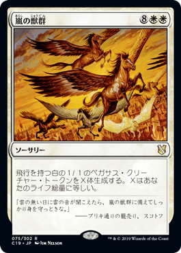 [075]【JP】嵐の獣群/Storm Herd【C19】[R][白]