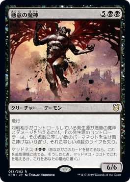 [014]【JP】悪意の魔神/Archfiend of Spite【C19】[R][黒]