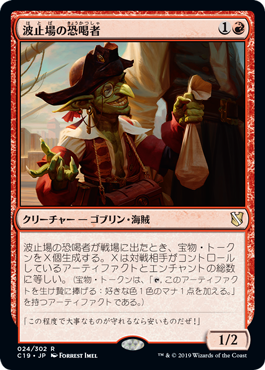 [024]【JP】波止場の恐喝者/Dockside Extortionist【C19】[R][赤]