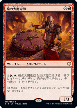 [149]【JP】輪の大魔術師/Magus of the Wheel【C19】[R][赤]