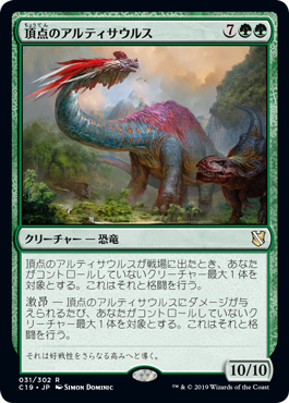 [031]【JP】頂点のアルティサウルス/Apex Altisaur【C19】[R][緑]