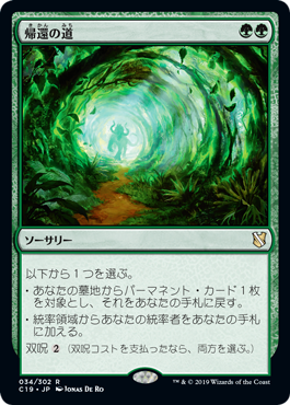 [034]【JP】帰還の道/Road of Return【C19】[R][緑]
