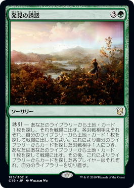 [183]【JP】発見の誘惑/Tempt with Discovery【C19】[R][緑]