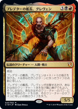 [043]【JP】【FOIL】プレデターの艦長、グレヴェン/Greven, Predator Captain【C19】[M][多色]