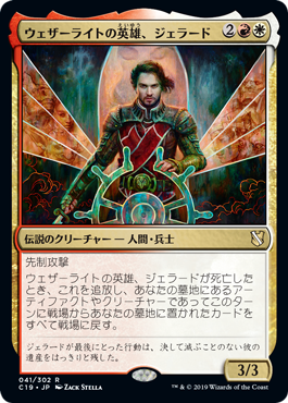 [041]【JP】ウェザーライトの英雄、ジェラード/Gerrard, Weatherlight Hero【C19】[R][多色]