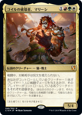 [046]【JP】【FOIL】コイルの破壊者、マリーシ/Marisi, Breaker of the Coil【C19】[M][多色]