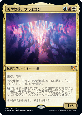 [047]【JP】【FOIL】天空塁壁、プラミコン/Pramikon, Sky Rampart【C19】[M][多色]