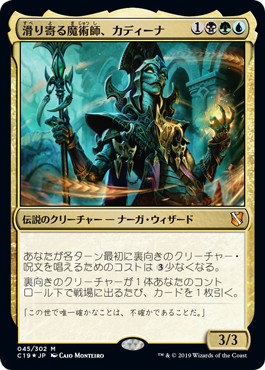 [045]【JP】【FOIL】滑り寄る魔術師、カディーナ/Kadena, Slinking Sorcerer【C19】[M][多色]