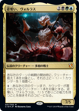 [051]【JP】【FOIL】姿奪い、ヴォルラス/Volrath, the Shapestealer【C19】[M][多色]