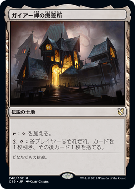 [246]【JP】ガイアー岬の療養所/Geier Reach Sanitarium【C19】[R][土地]