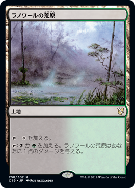 [258]【JP】ラノワールの荒原/Llanowar Wastes【C19】[R][土地]