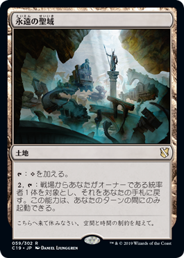 [059]【JP】永遠の聖域/Sanctum of Eternity【C19】[R][土地]