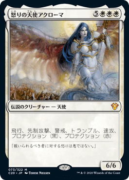 [073]【JP】怒りの天使アクローマ/Akroma, Angel of Wrath【C20】[M][白]